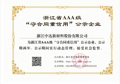 AAA守合同重信用企業